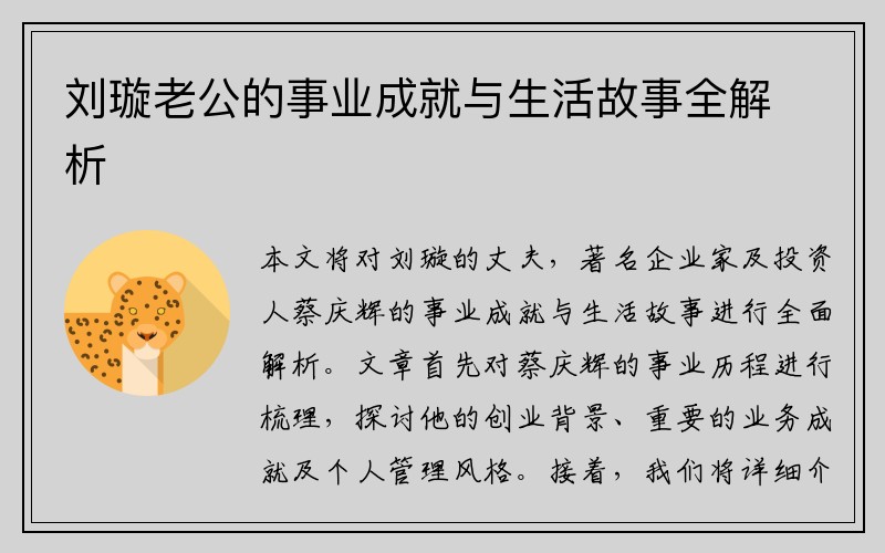 刘璇老公的事业成就与生活故事全解析