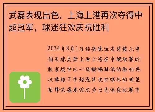 武磊表现出色，上海上港再次夺得中超冠军，球迷狂欢庆祝胜利