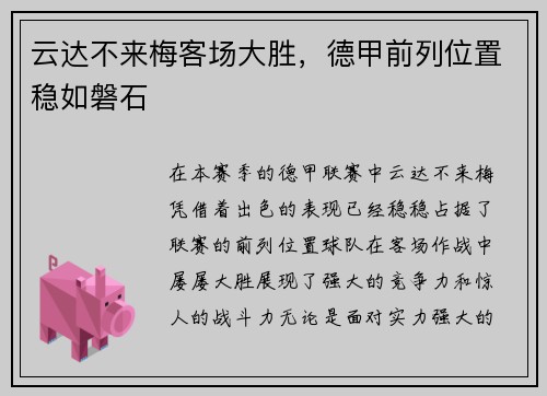 云达不来梅客场大胜，德甲前列位置稳如磐石