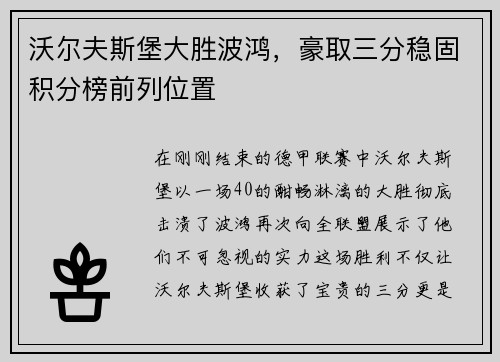 沃尔夫斯堡大胜波鸿，豪取三分稳固积分榜前列位置